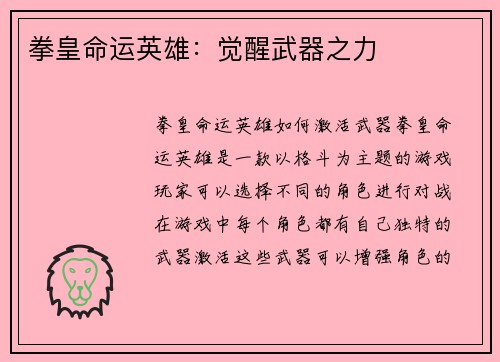 拳皇命运英雄：觉醒武器之力