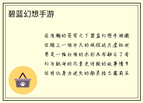 碧蓝幻想手游