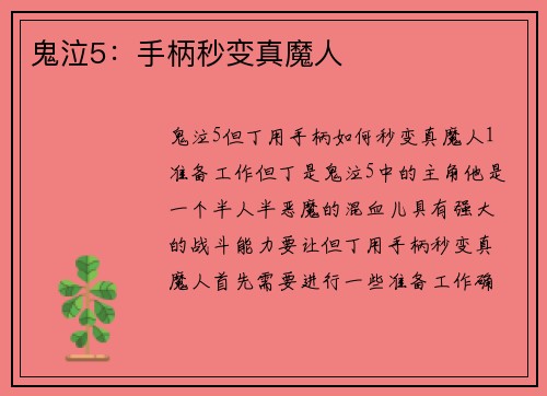 鬼泣5：手柄秒变真魔人