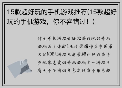 15款超好玩的手机游戏推荐(15款超好玩的手机游戏，你不容错过！)