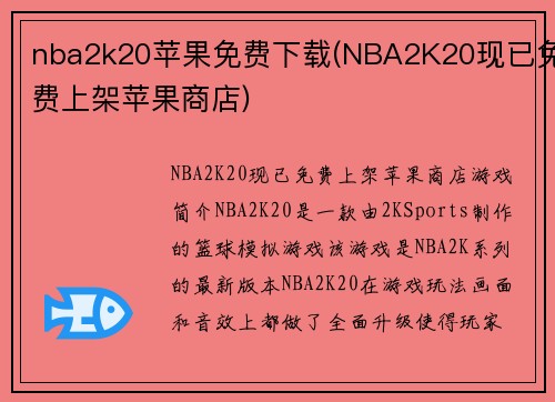 nba2k20苹果免费下载(NBA2K20现已免费上架苹果商店)