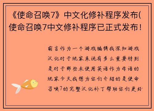 《使命召唤7》中文化修补程序发布(使命召唤7中文修补程序已正式发布！)